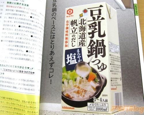 豆乳同人誌 鳥と太陽の紋章を受け継ぎし者たち 「ありがとう、紀文豆乳」 アキバblog 4347