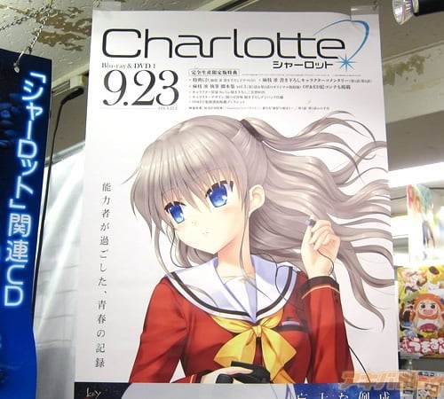 アニメ「Charlotte」BD１巻発売 ED＆OPの絵コンテも収録した麻枝准氏の